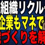 安定的に利益を上げ続けるリクルート 中小企業の社長もマネできるマネジメントを解説