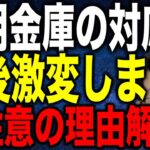 中小企業に対する信用金庫の融資対応が今後激変します 要注意の理由を徹底解説