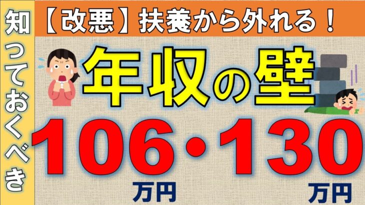 【令和６年10月改悪】年収の壁・扶養から外れる人続出！106万円・130万円の壁！パート・アルバイトの社会保険加入拡大！