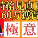 【社労士大学】最低賃金引き上げで3つの助成金を確実にゲット！