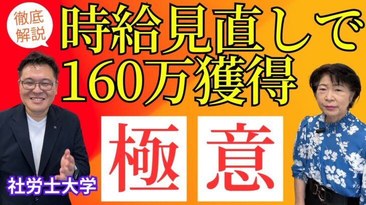 【社労士大学】最低賃金引き上げで3つの助成金を確実にゲット！