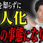 知っているだけで圧倒的にコストが下がる法人化情報8選！プロが本気で解説します！【個人事業主】