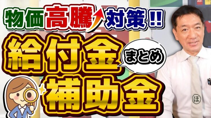 【8月度 物価高騰 給付金・補助金まとめ】今回も最大20万円/ 都道府県別 LPガス値引き: 家庭・企業/ 軽油・重油・灯油 ＋ 材料費 補助/ 個人事業・小規模向け/ 運送事業者等〈24年8月時点〉