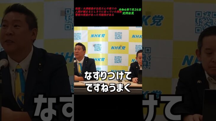 【立花孝志】政党助成金の返済に疑問を呈す⁉ 大津綾香の誤解と詐欺に見える状況を語る – お金の流れと誤解が生じる背景を徹底解説 #立花孝志 #nhk党 #大津綾香