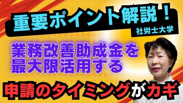 【社労士大学】助成金申請手続きの全ステップを解説