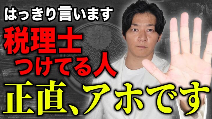 【本気で無駄】コスパを考えたら不要！そのお金○○する事をオススメします【個人事業主】