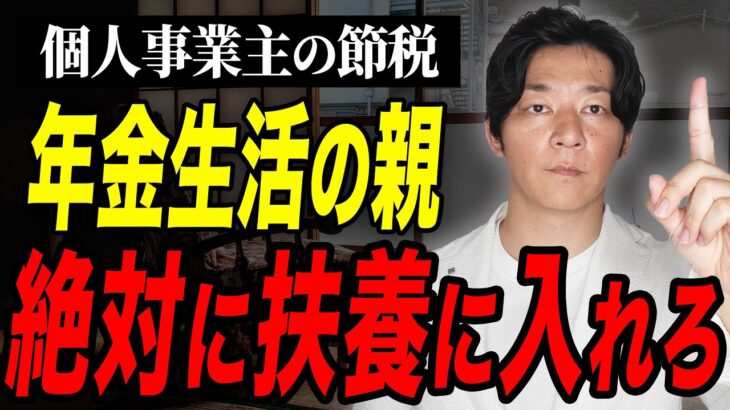 コレ知らないだけで大損してます！お得な節税法についてプロが詳しく解説します【個人事業主】