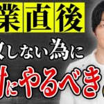 今から起業する方も必見！必須書類や税金対策など知っておくべきポイントをプロが詳しく解説！【個人事業主】