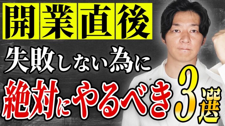 今から起業する方も必見！必須書類や税金対策など知っておくべきポイントをプロが詳しく解説！【個人事業主】