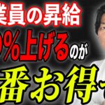 【賃上げ】検討中なら必ず見て！大きなメリットを出す方法をプロが詳しく解説します！