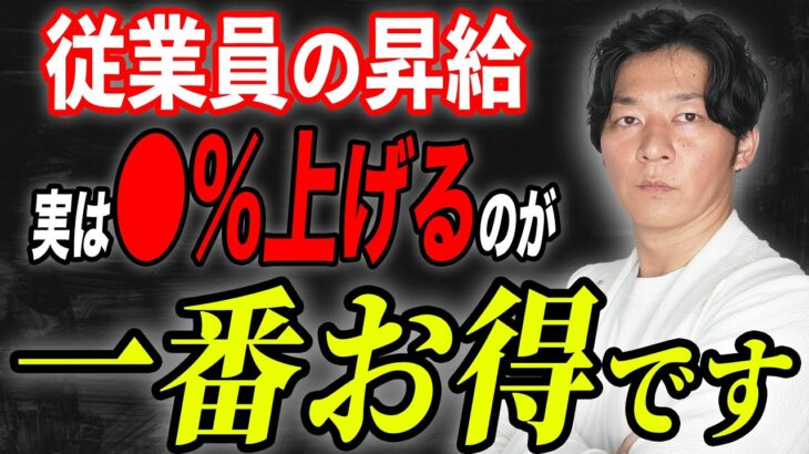 【賃上げ】検討中なら必ず見て！大きなメリットを出す方法をプロが詳しく解説します！