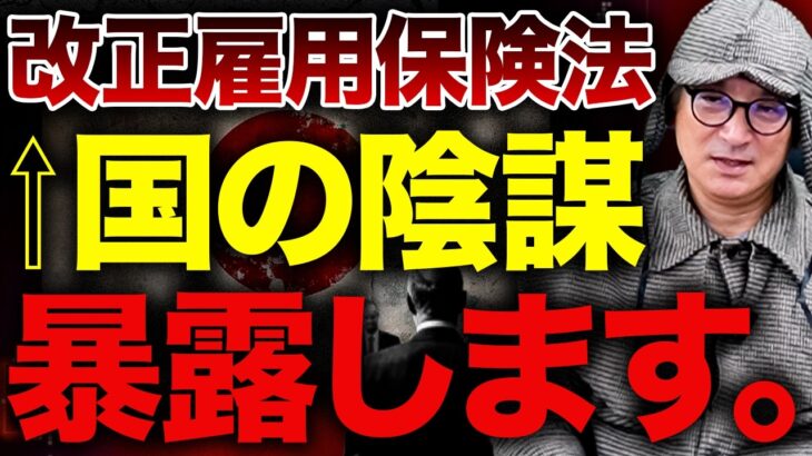 【雇用保険改正】自己都合退職者が爆増！国が中小企業を潰す時代！