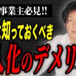 【重要】法人化する前に知らないと100％後悔する、14の要素をプロが徹底解説します！