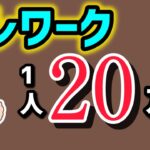 100万円在宅勤務テレワーク助成金・現在募集中・今年度追加点も・人材確保等支援助成金（テレワークコース）【中小企業診断士YouTuber マキノヤ先生】第1919回