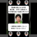 『【総額1億2,141万円】東京都、子育て支援金1人8万円誤支給で返還を呼びかけ』に対する世間の反応