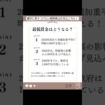 【最大600万円助成】業務改善助成金【①最低時給はどうなる？】#業務改善助成金 #中小企業 #補助金 #助成金 #最低賃金 #経営者