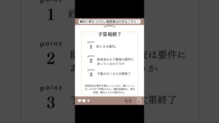 【最大600万円】助成される業務改善助成金　#中小企業  #経営者 #経営者の考え方  #補助金  #助成金  #業務改善助成金  #最低賃金