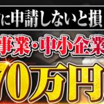 【緊急】個人事業主でも申請可！最大670万円貰えるキャリアアップ助成金賃金規定等改定コースを中小企業診断士が解説！最低賃金引き上げでどうせ賃上げするなら申請しないと損