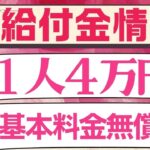 【9月23日時点:物価高騰給付金情報】新10万円給付｜無償化拡大｜物価高騰対策｜水道料金減免｜現金給付｜自治体が行う支援策｜上乗せ給付｜給付金の概要｜令和５年度支給要件　等