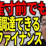 破産寸前でも資金調達できるDIPファイナンスを中小企業社長は頭に叩き込んでください