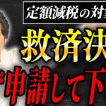 【定額減税補足給付金】いつもらえる？支給の時期と手続き方法を解説！