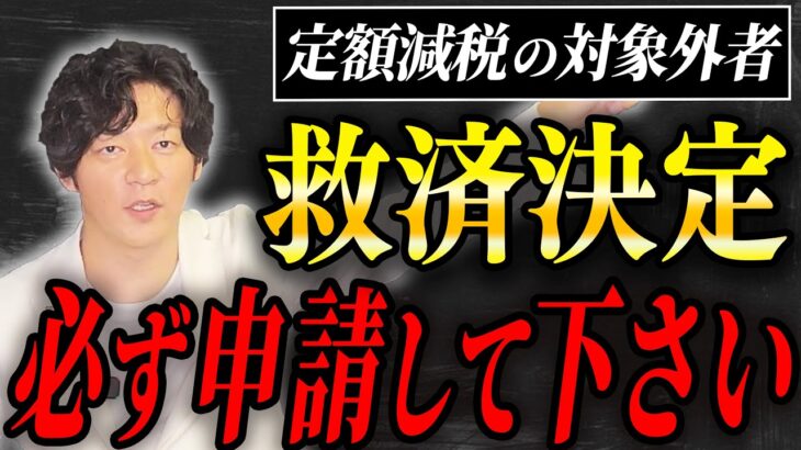 【定額減税補足給付金】いつもらえる？支給の時期と手続き方法を解説！