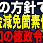 国の方針で中小企業の借金減免が簡素化へ 令和の徳政令