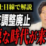 【速報】国民全員が確定申告が必須に？今注目されている金融所得課税についても詳しく解説します！