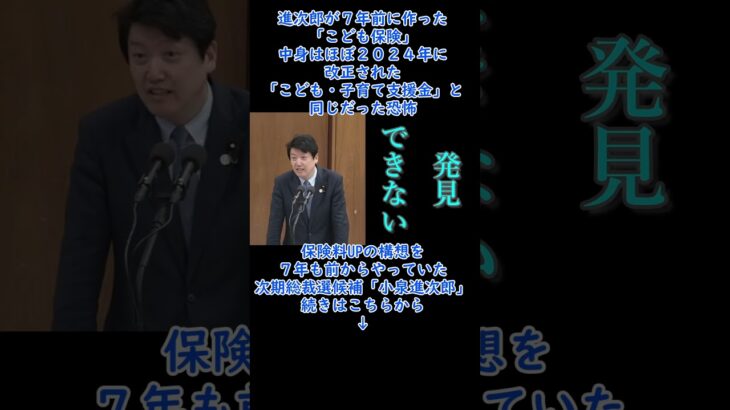 【ステルス増税】こども・子育て支援金で社会保険料が上乗せされた裏側には７年前に小泉進次郎が作った「こども保険」が元にして作られた恐ろしい現実 小泉進次郎 次期総裁選候補