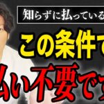 今すぐ確認して下さい。あまり知られていませんが、あなたも対象外者かもしれません【個人事業主】