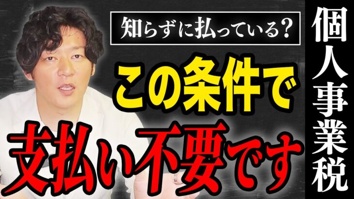 今すぐ確認して下さい。あまり知られていませんが、あなたも対象外者かもしれません【個人事業主】