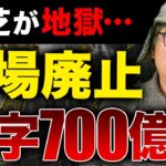 【地獄】有名企業のヤバすぎる財務状況をプロが徹底解説！