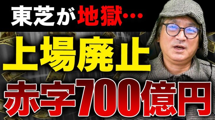 【地獄】有名企業のヤバすぎる財務状況をプロが徹底解説！