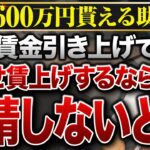 【急げ】最低賃金引き上げで賃上げするのにこの助成金申請しないの？人件費負担を少しでも軽減したい個人事業主・経営者が今すぐ申請するべき業務改善助成金を中小企業診断士がわかりやすく解説