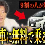 【税理士だけが知ってる】人気車限定の裏技！税理士が詳しく解説します【個人事業主】