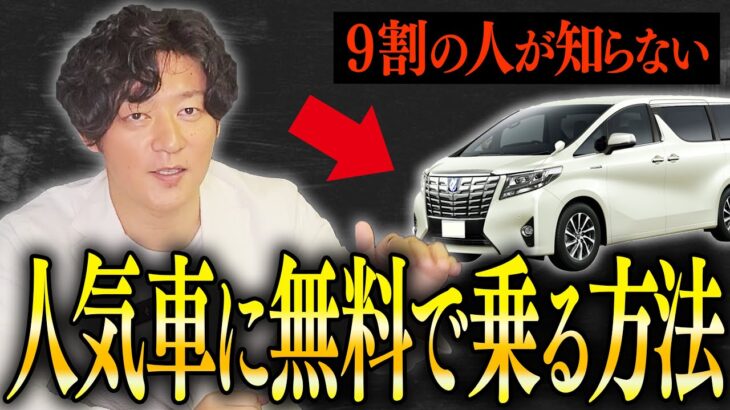 【税理士だけが知ってる】人気車限定の裏技！税理士が詳しく解説します【個人事業主】