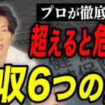 知らないと確実に損をします！厚生労働省の今後の動きについても詳しく解説します！