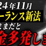 【個人事業主・経営者必見】フリーランスに関する新たなルールを詳しく解説！ルールを破ると多額の罰金も発生します！