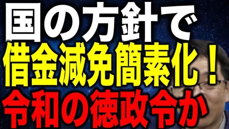 国の方針で中小企業の借金減免が簡素化へ 令和の徳政令