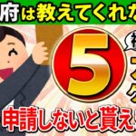 【締め切り直前！】定額減税・10月末申込締め切りの自治体公表！【調整給付/課税世帯向け/年金受給者ももらえる】