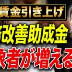 【業務改善助成金】10月から最低賃金UPで対象者が増える！？