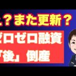 【ゼロゼロ融資後倒産また過去最多更新】12月までの資金繰り支援を有効に使おう