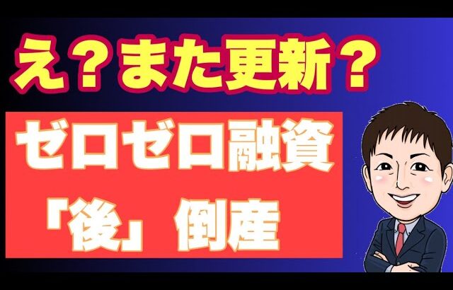 【ゼロゼロ融資後倒産また過去最多更新】12月までの資金繰り支援を有効に使おう