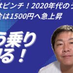 いよいよ最低賃金が1500円へ！この局面を乗り切るには？！