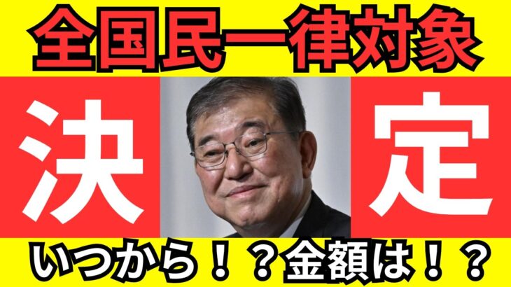 補助金再支給決定!? 2024年の全国民対象給付金の真実とは