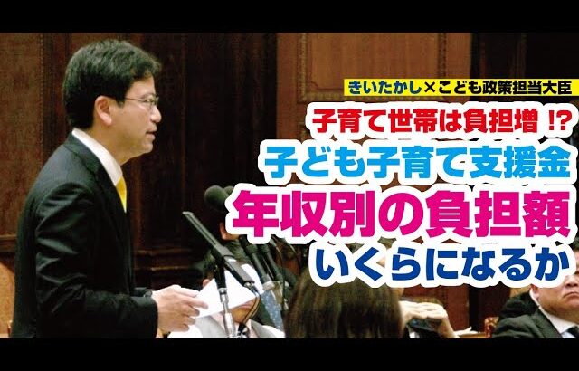 #310 「子育て世帯は負担増！？子ども子育て支援金、年収別の負担額いくらになるのか」