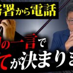 【要注意】それ、一発で脱税疑われます。税務調査で「絶対に言ってはいけないNGワード」について今全てお話しします。