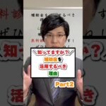 Part2│知ってますか？補助金を活用するべき理由