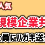 節税・小規模共済・はがきが届いたら・小規模企業共済に関する加入時における資格要件の再確認ご協力のお願い【中小企業診断士YouTuber マキノヤ先生】第1959回