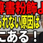 中小企業社長は決算書粉飾で後悔するが、銀行から借りられない原因は他にあります